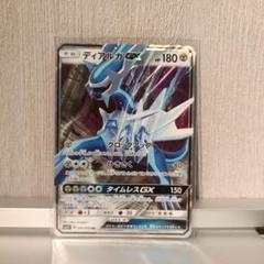 【ポケカ】ディアルガGX　RR