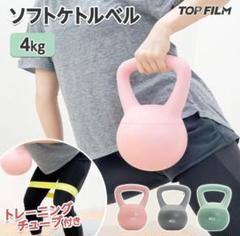 ケトルベル 4kg ソフト ダンベル 筋トレ ダイエット ピンク 2452