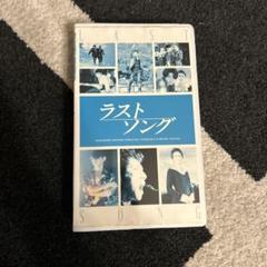 ラストソング　VHS Amazon.co.jp: ラストソング [VHS] : 本木雅弘, 杉田成道, 吉岡