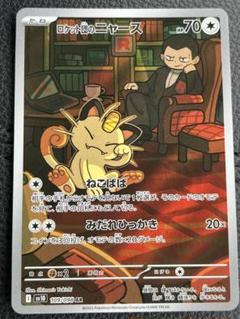 人気の ポケモンカード ニャース AR PROMO｜Yahoo!フリマ（旧