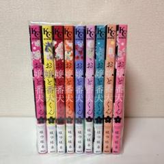 お嬢と番犬くん　1〜9巻　既刊全巻セット Amazon.co.jp: お嬢と番犬くん 1-9巻セット 全巻 全巻セット