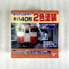 値下げ可　185系 Bトレイン Bトレ 7両セット 箱無し 内袋未開封 Yahoo!オークション -「bトレ 185系」の落札相場・落札価格