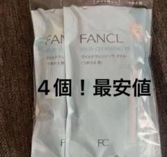 【新品未使用】 ファンケル クレンジングオイル 4袋セットのサムネイル