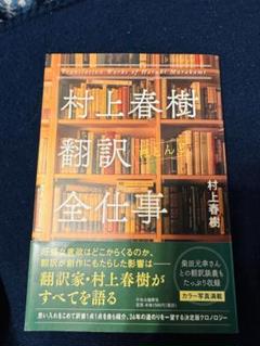 2025年最新】村上春樹 サイン本の人気アイテム - メルカリ