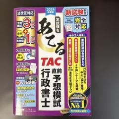 2024年度版 行政書士 まとめ売り 2025年最新】行政書士試験の人気アイテム - メルカリ