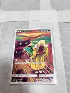 PSA8 コダック：ムンク展 ムンク展Xポケモンカードゲーム | ポケモンカードゲーム公式