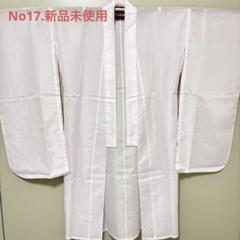 No17.【新品】ジュニア長襦袢 10〜13歳 化繊 ※大人可