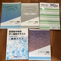 NN麻布 夏期集中特訓 2022 4科セット 早稲アカ 夏期集中特訓 | 進学塾・学習塾なら早稲田アカデミー