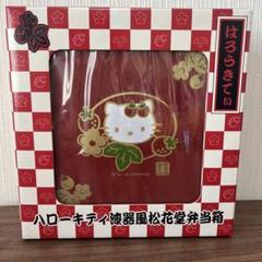 レトロ‼️ キティ 松花堂 弁当箱