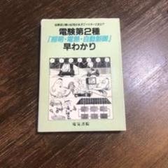 2025年最新】電験第二種の人気アイテム - メルカリ