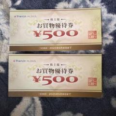 ヤマダホールディングス お買物優待券 1000円のサムネイル