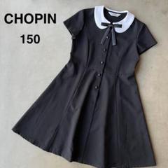 極美品✨CHOPIN ブラック ショートジャケットワンピース 160 150-170㎝】KUMIKYOKU NAVY ワンピース / 組曲 KIDS