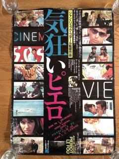 超貴重・B2ポスター】気狂いピエロ（ジャン＝リュック・ゴダール