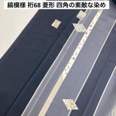 2025年最新】訪問着 裄68の人気アイテム - メルカリ
