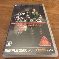 SIMPLE 2500シリーズPotable!! Vol.12 THE 歩兵2