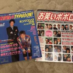 2025年最新】お笑いポポロの人気アイテム - メルカリ