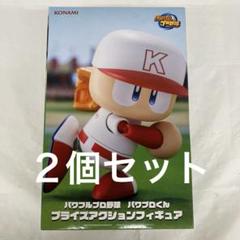 HF7902 未開封 パワフルプロ野球 パワプロくん フィギュア 2個