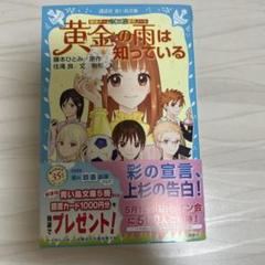 黄金の雨は知っている