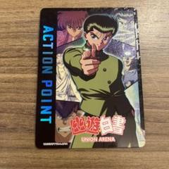 2025年最新】ユニオンアリーナ 幽遊白書 アクションポイントの