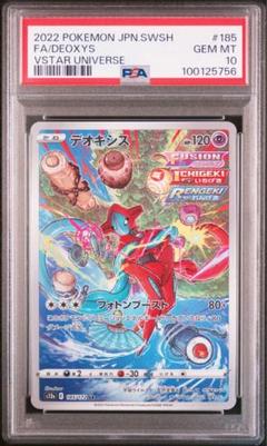 2025年最新】デオキシス ar psa10の人気アイテム - メルカリ