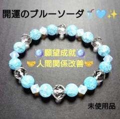 【ハンドメイド】天然石 ブレスレット「ブルーソーダ」