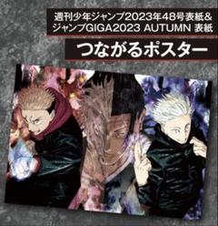 2025年最新】呪術廻戦 ポスター 非売品の人気アイテム - メルカリ