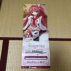 【非売品】蒼の彼方のフォーリズム sprite B2 サイズ ポスター 2025年最新】蒼の彼方のフォーリズム ポスターの人気アイテム