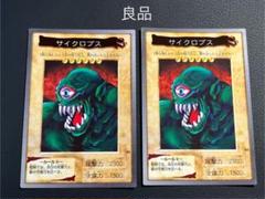 2025年最新】サイクロプス 遊戯王の人気アイテム - メルカリ