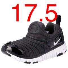 訳あり☆新品 ダイナモフリー NIKE 正規品 17.5㎝ キッズスニーカー