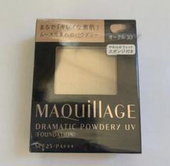 マキアージュ ドラマティックパウダリー UV オークル30 9.3g(レフィル)