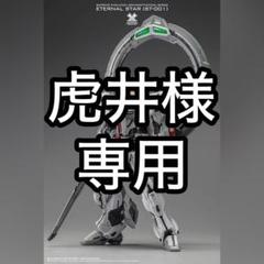 1/100 ETERNAL STAR GLORY 永久の星 光輝 完成 塗装 2025人気新作 STAR ETERNAL 1/100 GLORY 塗装 完成 光輝 永久の