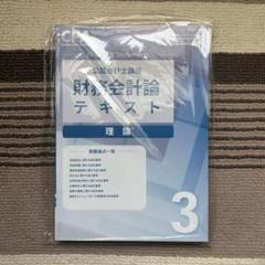 最新版　2025年目標　企業法　テキスト　3冊 公認会計士 企業法テキスト 1-3巻 2025年度（2026年対策 大原の