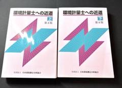 大学生協のスーツ提携店割引 2025年最新】環境計量士への近道 メルカリ - 上の人気アイテム 語学・辞書・学習参考書