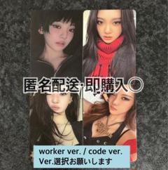aespa Dirty Work トレカセット ニンニン 開封済みアルバム付き