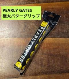 パーリーゲイツ　グリップ 2025年最新】パターグリップ パーリーゲイツの人気アイテム