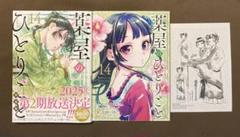 新品　台湾限定　薬屋のひとりごと　特装版 14巻　シュリンク包装　豪華特典付き♡ 薬屋のひとりごと』第14巻が2024年9月25日(水)に発売決定