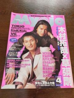 Myojo 1997年4月号