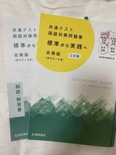 共通テスト 国語対策問題集 合冊版