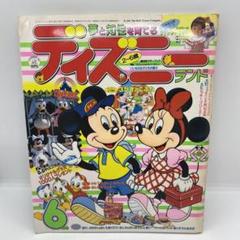 講談社 お話絵本 ディズニーランド 1988年 (昭和63年) 6月号
