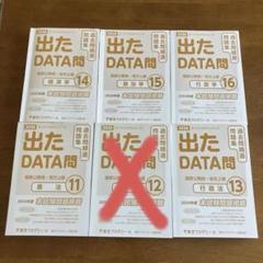 2025年最新】出たDATA問の人気アイテム - メルカリ