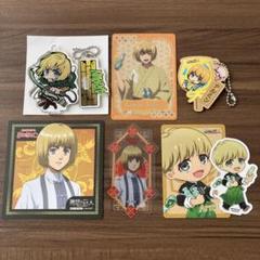 進撃の巨人 アルミン まとめ売り コースター アクリルスタンド ステッカー等