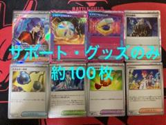 ポケモンカード　まとめ売り　サポート・グッズのみ