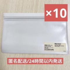 無印良品 片面クリアケース ホワイトグレー 5枚