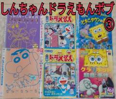 しんちゃん&ドラえもん&スポンジボブ 6枚セット ③ - メルカリ