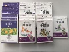 【匿名発送】まいにち中国語　テキスト　CD NHK 中国語 匿名発送】まいにち中国語 テキスト CD NHK 中国語 - メルカリ