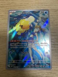 熱風のアリーナ カスミのコダックAR gemix10 gold ポケカ】カスミのコダック ARの買取・相場価格と値段推移｜熱風