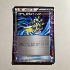 エーススペック　ポケモン回収サイクロン　プレイマットのおまけ付き エーススペック ポケモン回収サイクロン プレイマットのおまけ