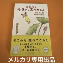 あなたも今日から変われるよ 毎日、ふと思う 帆帆子の日記23