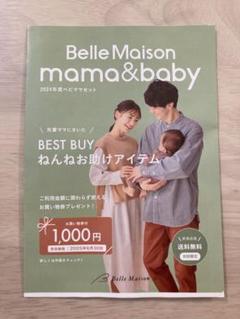Belle Maison ベルメゾン　マタニティ　ベビー　お買い物　クーポンのサムネイル