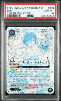 レム PSA10 ユニオンアリーナ ユニアリ リゼロ 星3 REM レム PSA10 ユニオンアリーナ ユニアリ リゼロ 星3 REM - メルカリ
